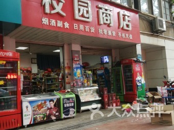 【武漢校園商店】團(tuán)購(gòu),地址,電話,附近門(mén)店,全部分店