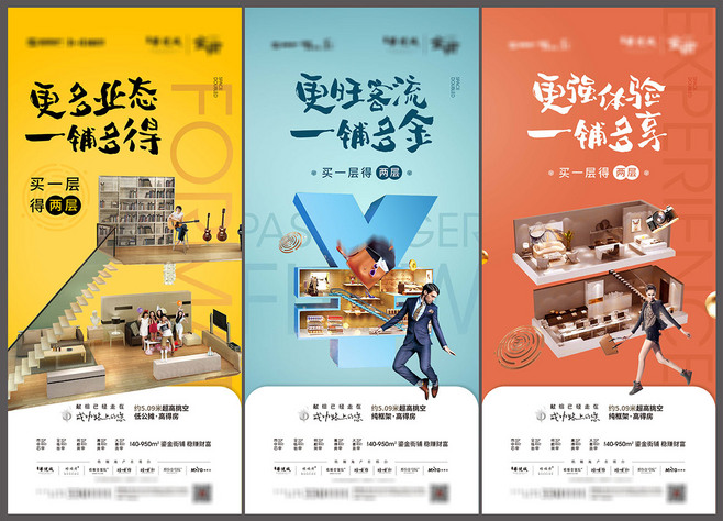 地產雙層鋪賣點商鋪價值點海報AI+PSD源文件