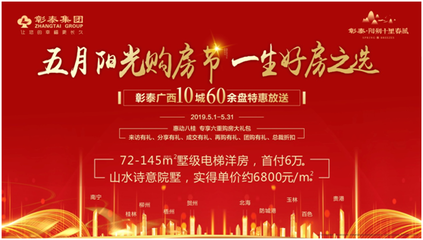 彰泰五月陽光購房節 十里春風盛惠來襲