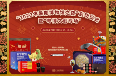 【文明之美看東方】這個(gè)夏天去哪里?來(lái)廣東省博物館共度盛夏之夜