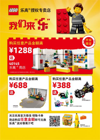 華中首家樂高授權(quán)專賣店8月8日盛大開業(yè) 驚喜限時(shí)放送