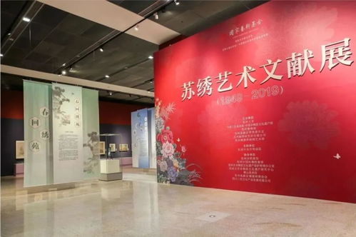 蘇繡復(fù)興的歷史見證 工美館蘇繡藝術(shù)文獻(xiàn)展（1949-2019）